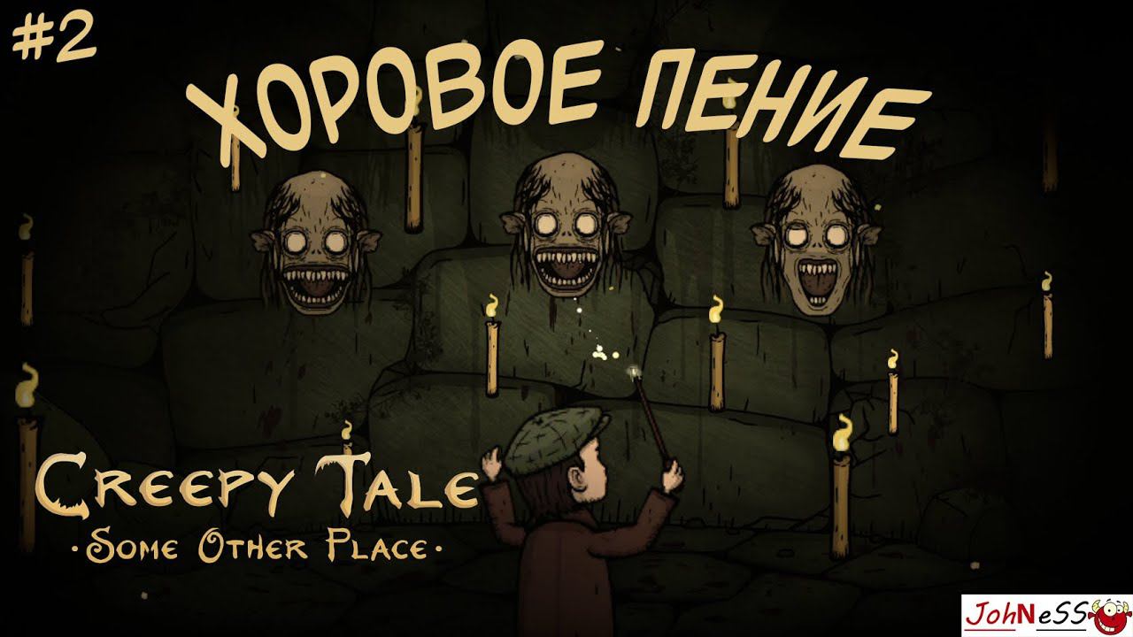 ПОЮЩИЕ ГОЛОВЫ И АСТРОНОМ / Creepy Tale 4: Some Other Place / Прохождение #2 (русская озвучка) смотреть онлайн