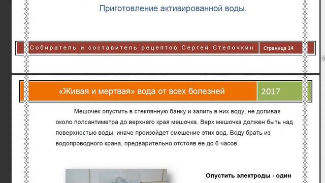 Видеообзор электронной книги Живая и мертвая вода от всех болезней смотреть онлайн