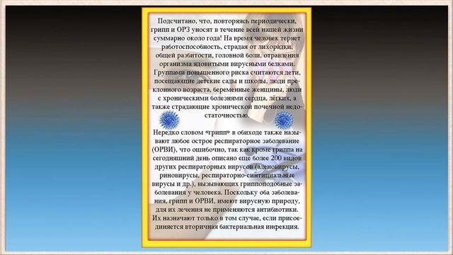 Папка передвижка для детского сада – осторожно, грипп! смотреть онлайн