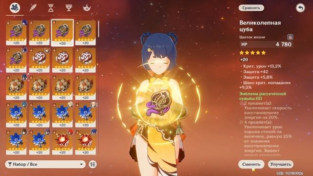 Сян Лин Сап ДД БИЛД и сравнение ДПС Билдов персонажа Genshin impact смотреть онлайн