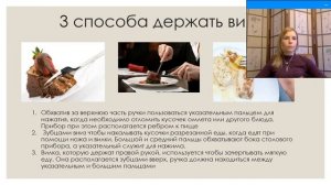 Искусство хороших манер за столом