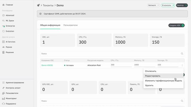 ВЦОД изменение модели тарификации смотреть онлайн