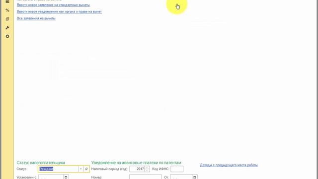 Регистрация справок 2-НДФЛ от предыдущих работодателей в 1С:ЗУП ред.3 смотреть онлайн