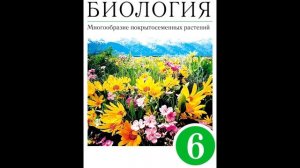 § 25 Вегетативное размножение покрытосеменных растений