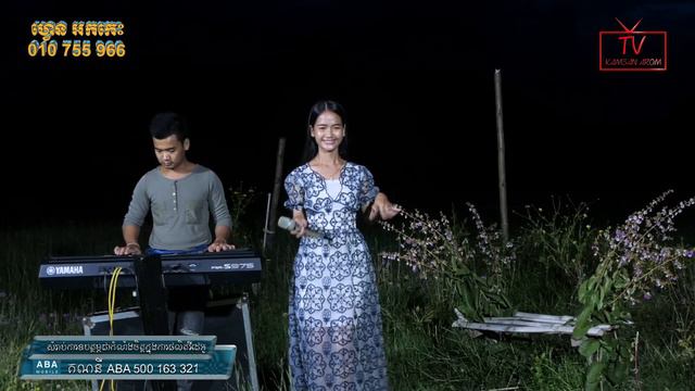 Kontren in Pchun Bong New Cover 2021 I Kontrem Don Ta I Kontrem Mok Hery I Cover New By Lav Sopha смотреть онлайн