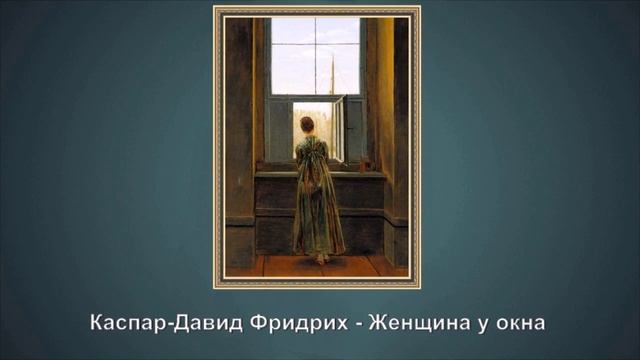 "Женщина в окне в мировой живописи" смотреть онлайн