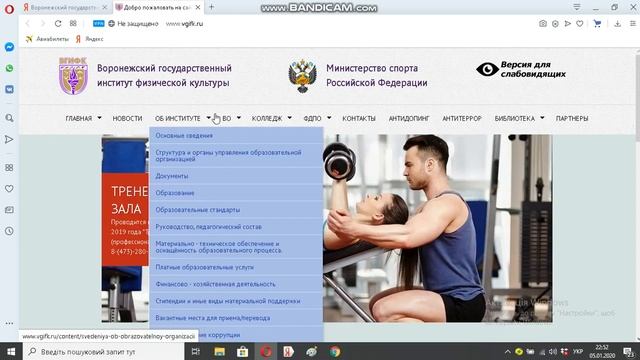 Воронежский государственный институт физической культуры смотреть онлайн