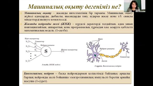 Жасанды интеллект 11 сынып смотреть онлайн