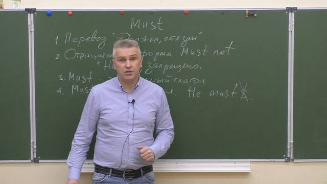 Глагол MUST смотреть онлайн