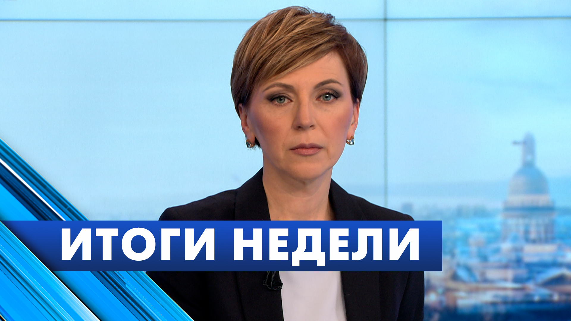 Главные новости Петербурга за неделю