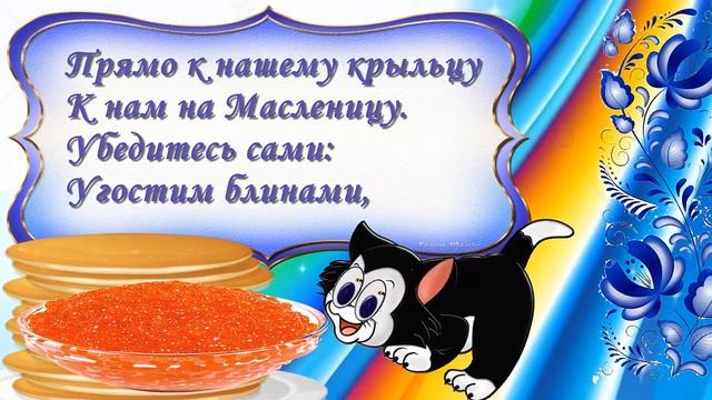 Масленица в России. Поздравления с масленицей. смотреть онлайн