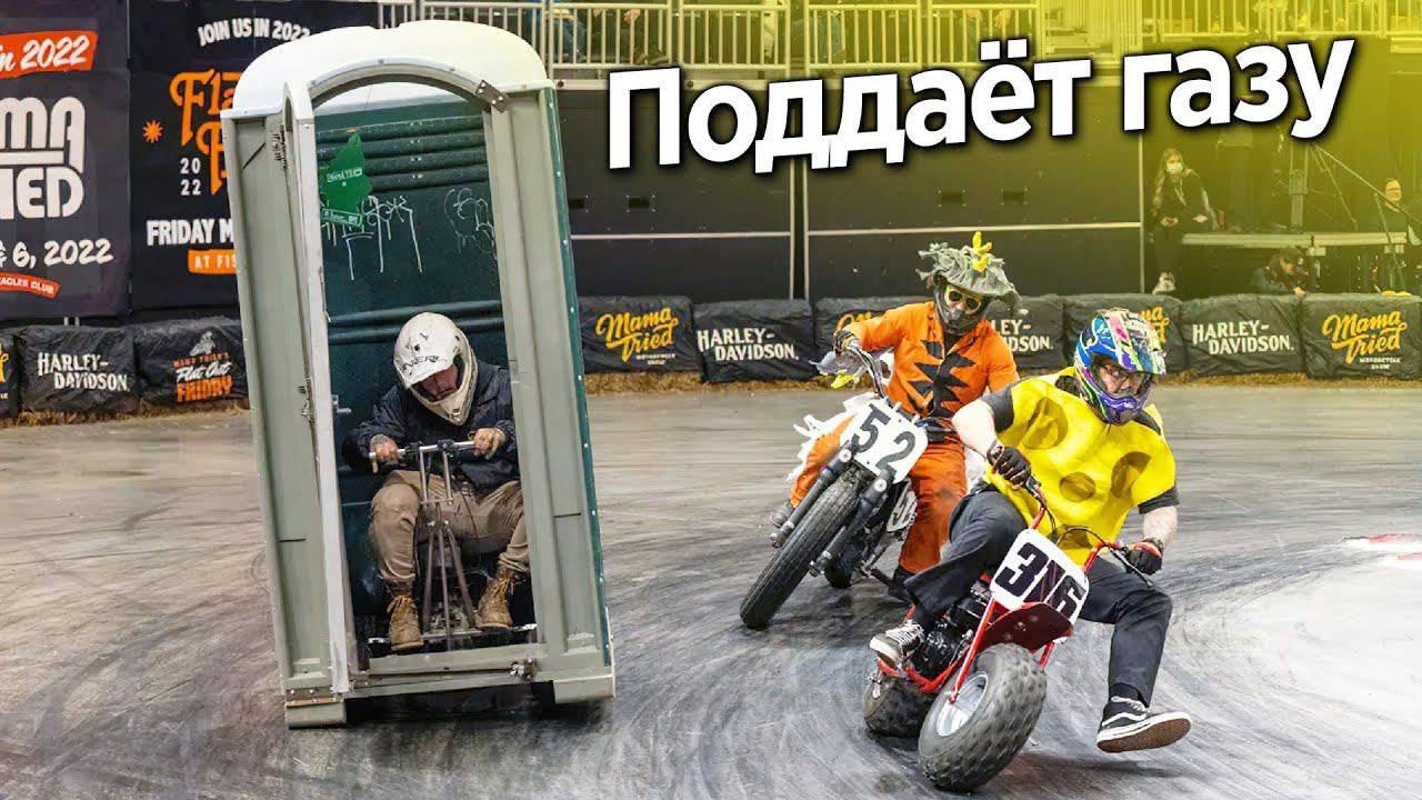 ГОНОЧНЫЙ ТУАЛЕТ И ДРУГИЕ ЧУДИКИ НА ТРЕКЕ В АМЕРИКЕ смотреть онлайн