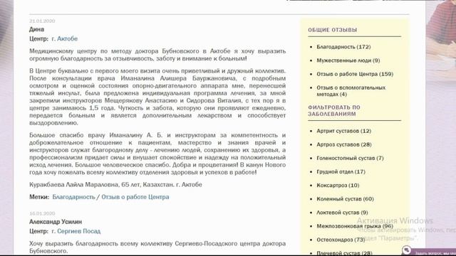 Отзыв на франшизу "Центр Доктора Бубновского" смотреть онлайн