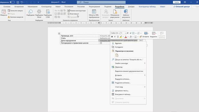 Створення форм у Microsoft Word. Захист документу. смотреть онлайн