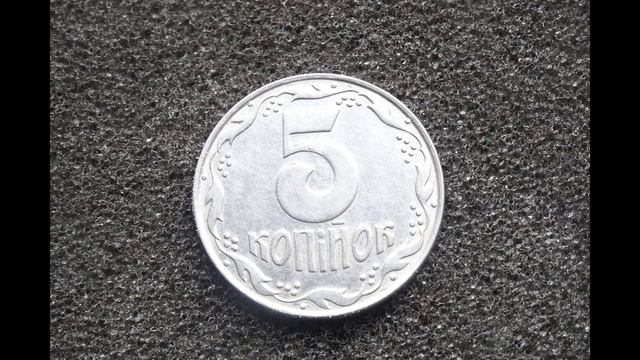 5 копеек 1992 Украина Разновидности и цены монеты в 2019 смотреть онлайн