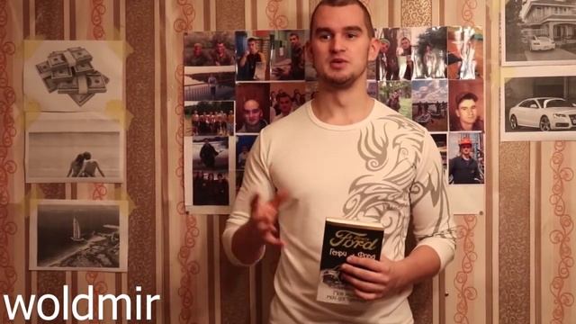 Генри Форд .Моя жизнь мои достижения смотреть онлайн