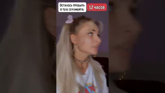 Переключение телами. Все серии 1-3 | nnotochka смотреть онлайн