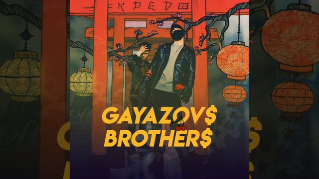 GAYAZOV$ BROTHER$ - Не все дома [2019] смотреть онлайн