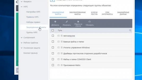 Comodo Firewall как пользоваться (Обзор программы)