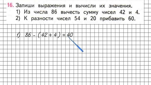 Страница 42 Задание 16 – Математика 2 класс (Моро) Часть 2 смотреть онлайн
