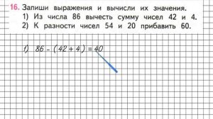 Страница 42 Задание 16 – Математика 2 класс (Моро) Часть 2
