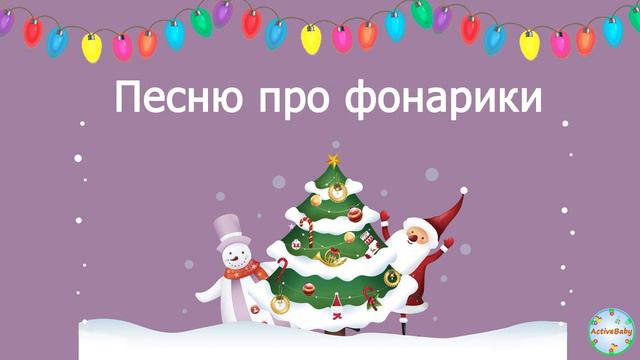 «Фонарики» смотреть онлайн