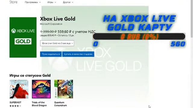 Xbox Live Gold карта.