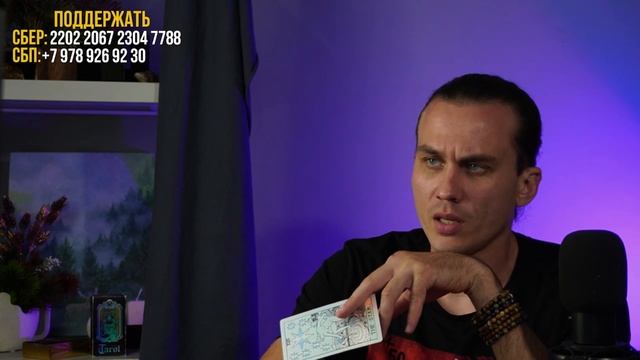 Гадание ТАРО в прямом эфире | Ответы на ваши вопросы. Дементий Апполонов смотреть онлайн