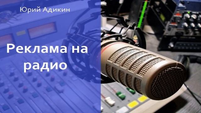 Реклама на радио, как способ увеличения продаж. Как увеличить продажи смотреть онлайн