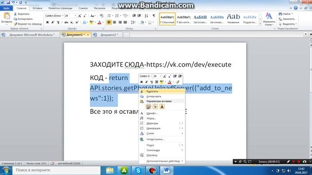 КАК ЧЕРЕЗ КОМП ВСТАВИТЬ ИСТОРИЮ-ВК смотреть онлайн