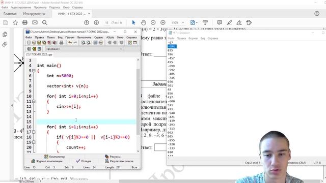 №17 ДЕМО ЕГЭ 2022 по информатике. Разбор. С++ смотреть онлайн