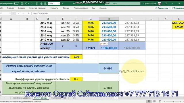Даром таблицу по расчёту пособия по потери работы, трудоспособноси, кормильца, Телеграм BS+7777713 смотреть онлайн
