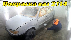 Ваз 2114 ч. 14. Обклейка авто, подготовка к покраске и покраска авто ваз 2114, своими руками..mp4