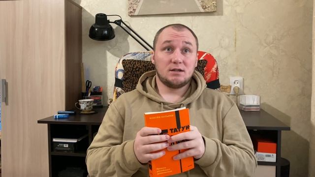 Ведеоотзыв по книге "45 татуировок менеджера" смотреть онлайн