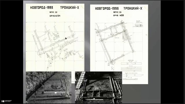 Жилые постройки Новгорода XI в. Вопросы реконструкции (по материалам Троицкого раскопа) смотреть онлайн