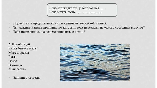 3 класс. Урок 55. Какая ты, вода, волшебница вода... смотреть онлайн