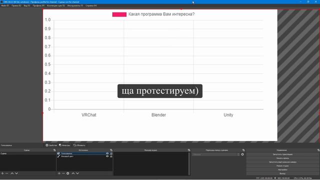 OBS Studio урок 27 DonatePay: виджет голосования