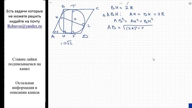 Г: В параллелограмм ABCD с углом А, равным 45о, и стороной AD = 10√2 вписана окружность. Найдите смотреть онлайн