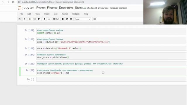 [ОТКРЫТЫЙ КУРС] Python для финансистов - Модуль PANDAS. Описательные статистики - Урок 8 смотреть онлайн