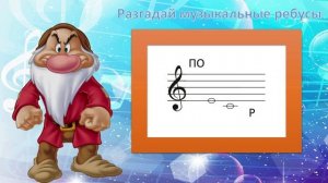 Вторник Музыкальные ребусы