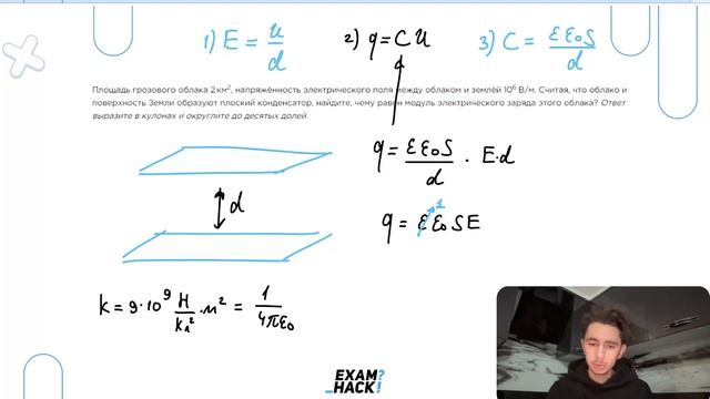 Площадь грозового облака 2 км2, напряжённость электрического поля между облаком и землёй - №24698 смотреть онлайн