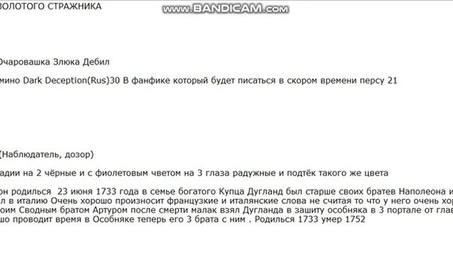 Анкета моего перса Дугланда(Плохой микрофон в бандисам) смотреть онлайн