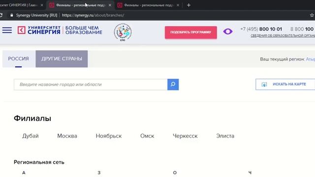 Университет Синергия Атырау смотреть онлайн