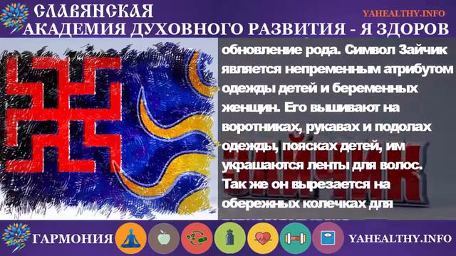 Славяно-арийский символ Зайчик | Значение древнего оберега | Cимволы Cлавян смотреть онлайн