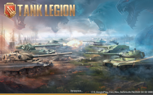 Танк Легион. Играю вместо Блица.
