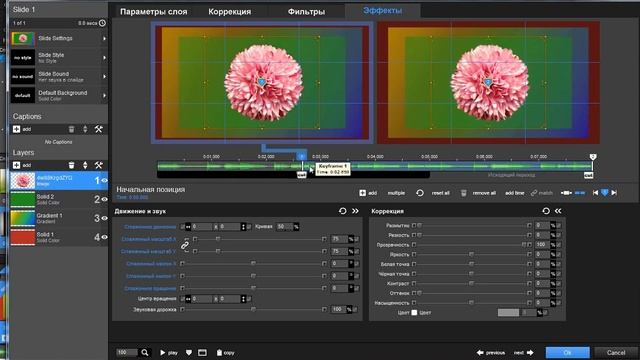 Урок 4 Как сделать видео. Работа со слоями, ключевые кадры. ProShow Producer смотреть онлайн