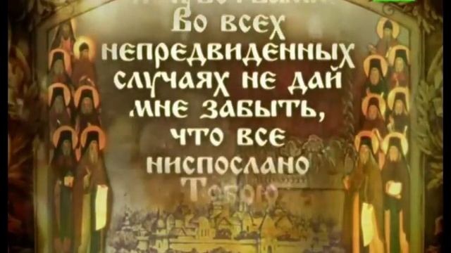 Молитва оптинских старцев - Да воскреснет Бог - TV 21 смотреть онлайн