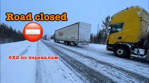 Экстрим на перевалах. 100км/ч по гололёду. Дорога закрыта