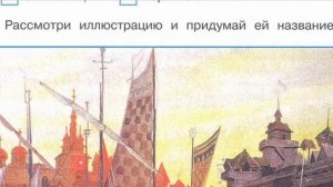 Страница 13 Рабочая тетрадь по окружающему миру за 4 класс 2 часть Плешаков Школа России