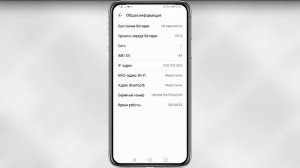 Как узнать IP адрес телефона Android
